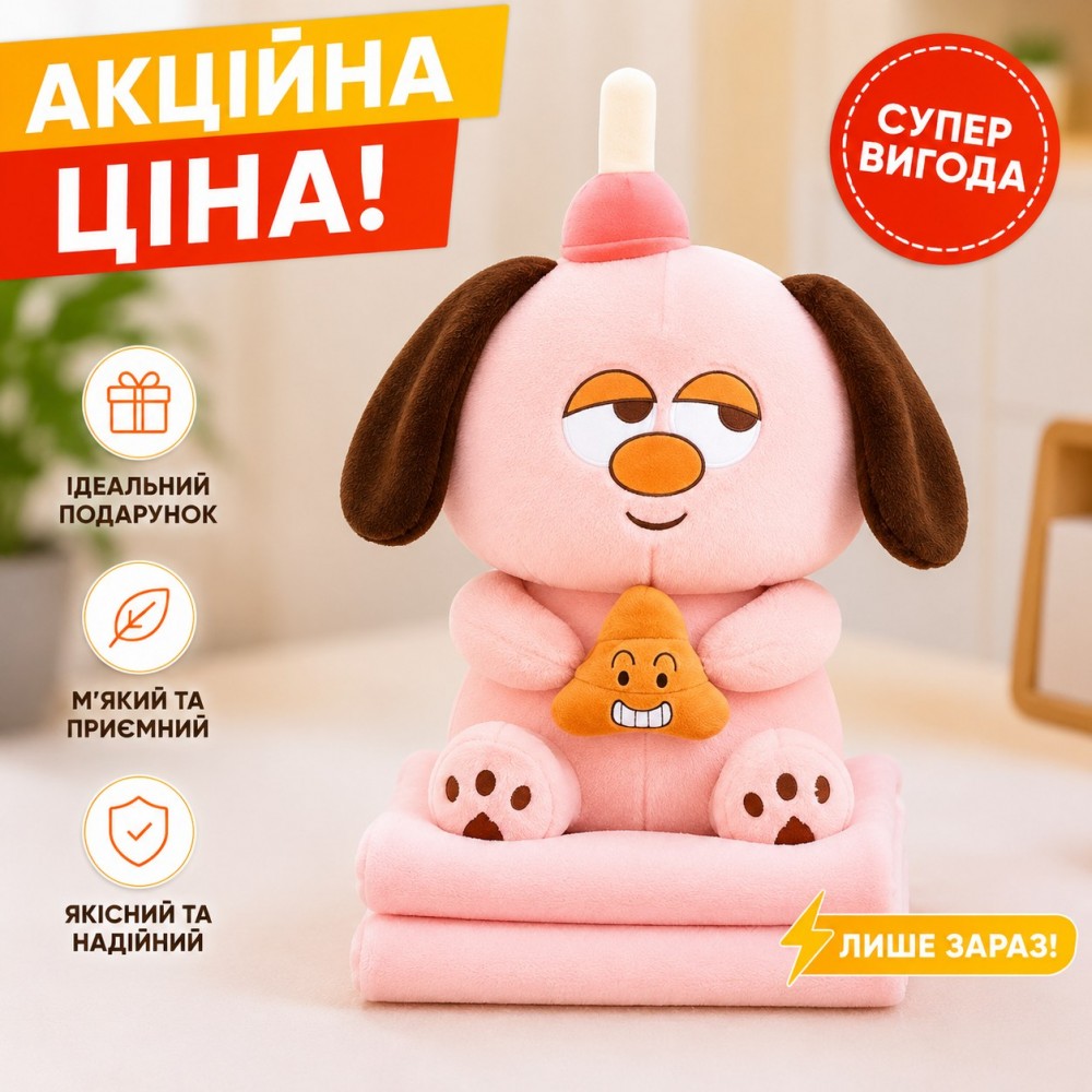 Мягкая игрушка-плед-подушка Собачка 3в1 40см (32768) 2