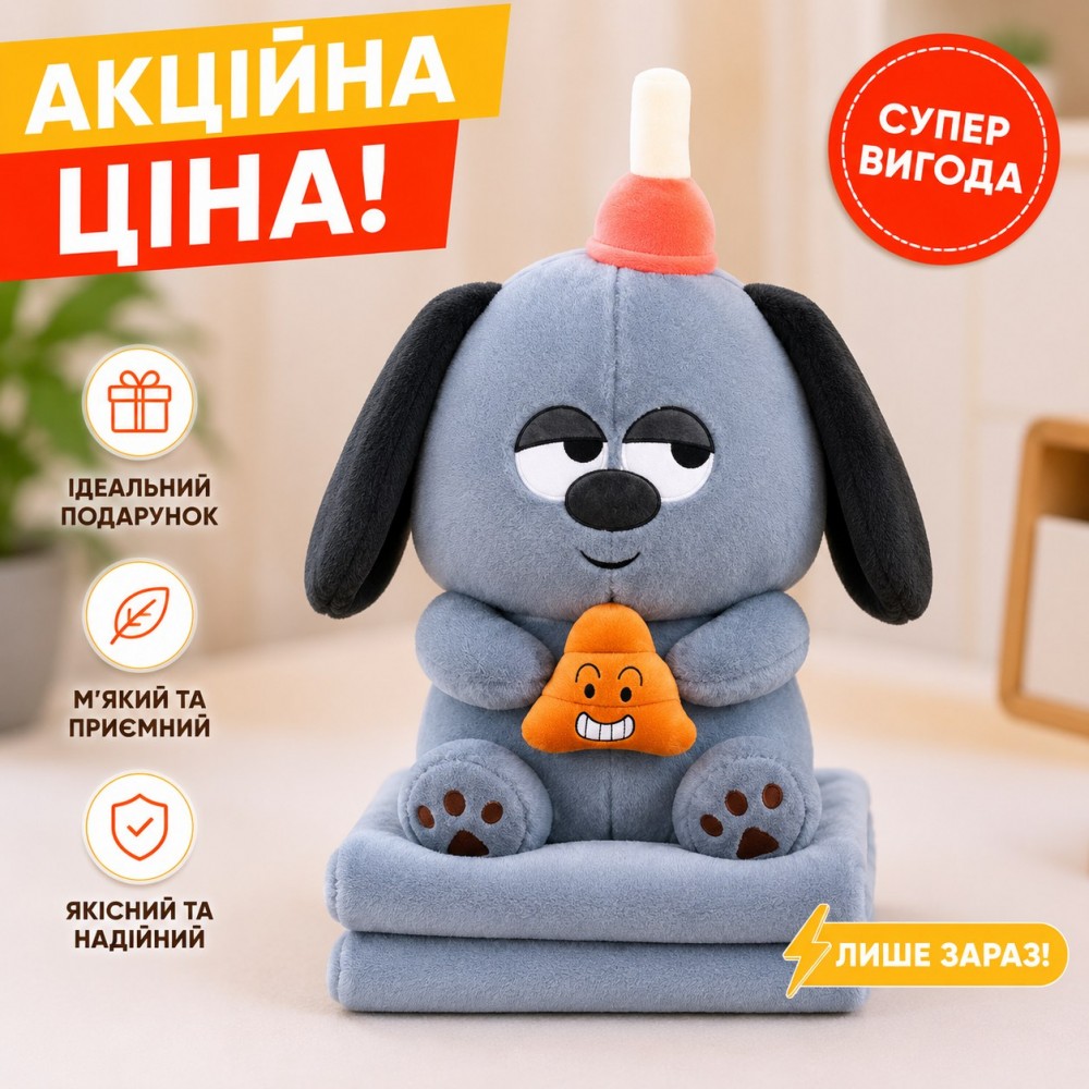 Мягкая игрушка-плед-подушка Собачка 3в1 40см (32768) 3
