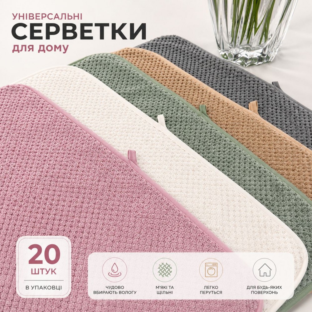 Набір рушників кухонних з мікрофібри 25x50см (32885) 2
