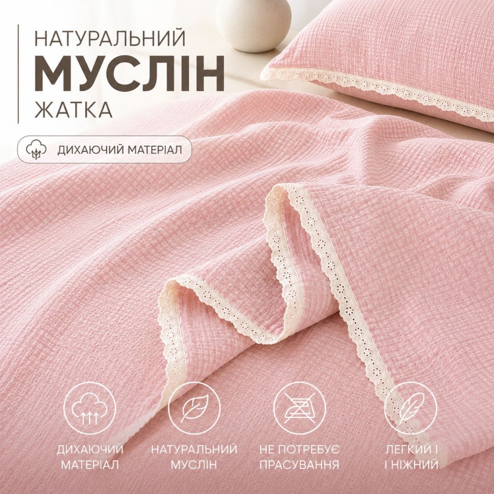 Комплект постельного белья с летним одеялом, муслин жатка с рюшем, полуторный 150×200см (32923) 6