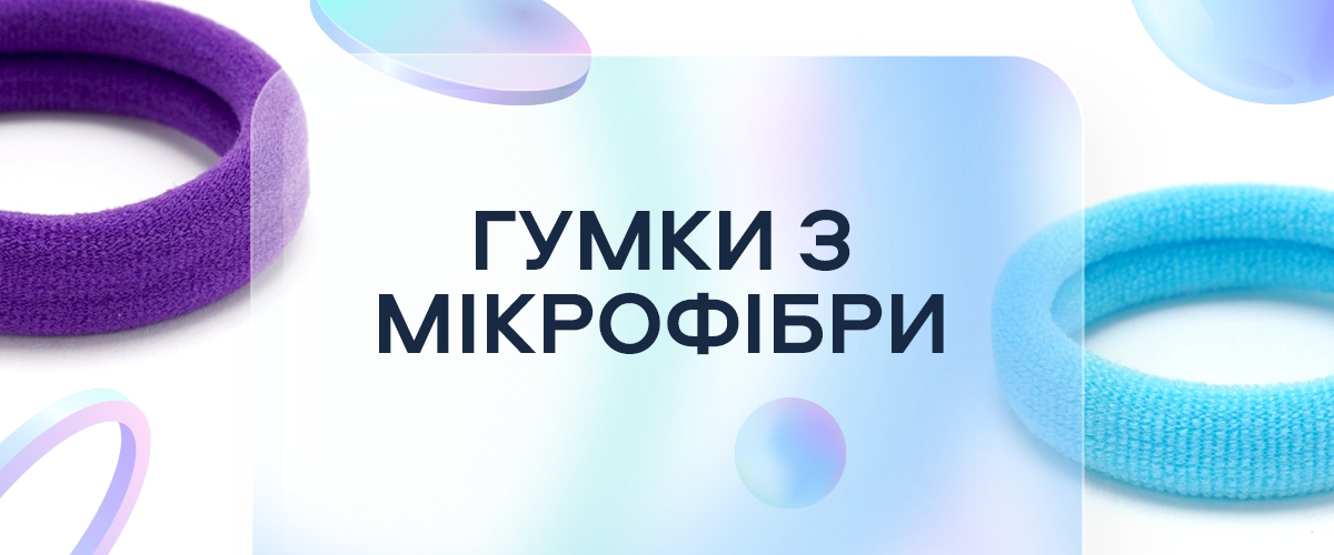 Резинки для волос микрофибра